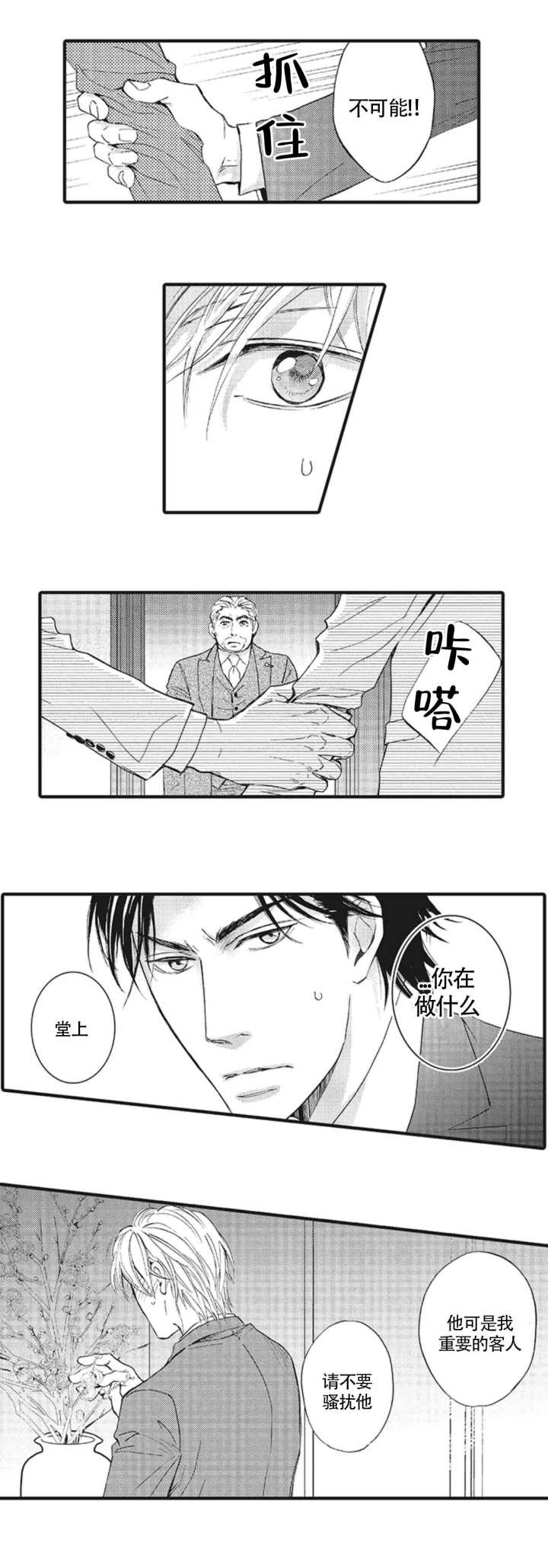 承受灾殃的巫觋漫画,第3话1图