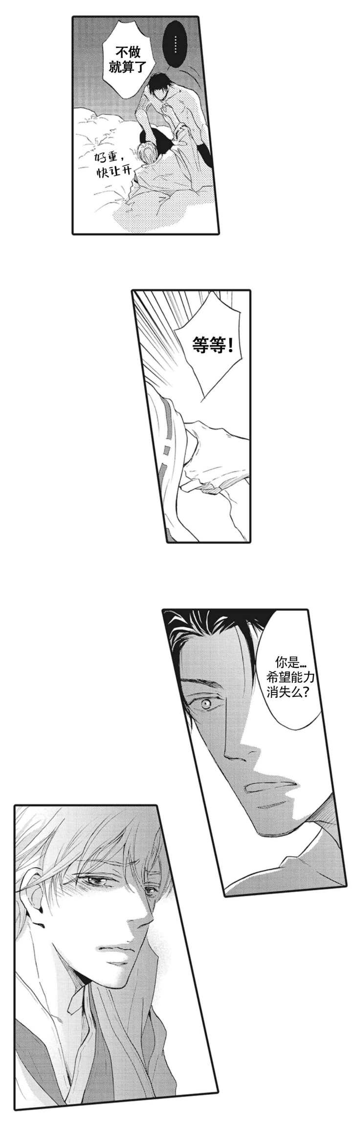 承受灾殃的巫师漫画漫画,第9话2图