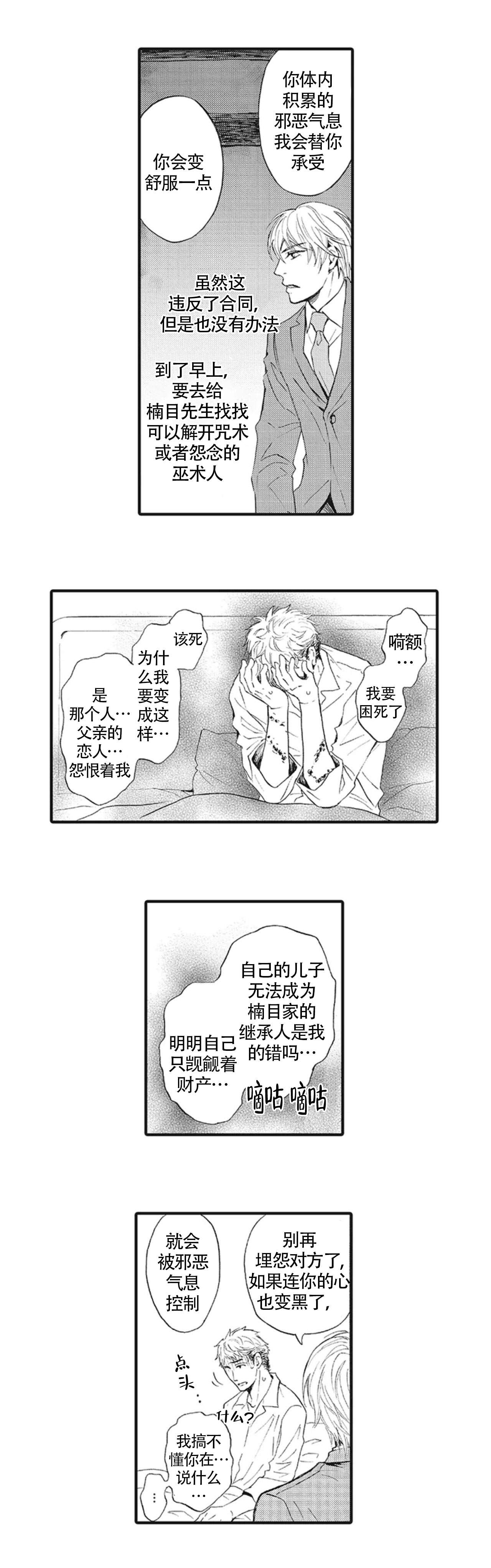 承受灾殃的巫觋漫画图片漫画,第13话2图