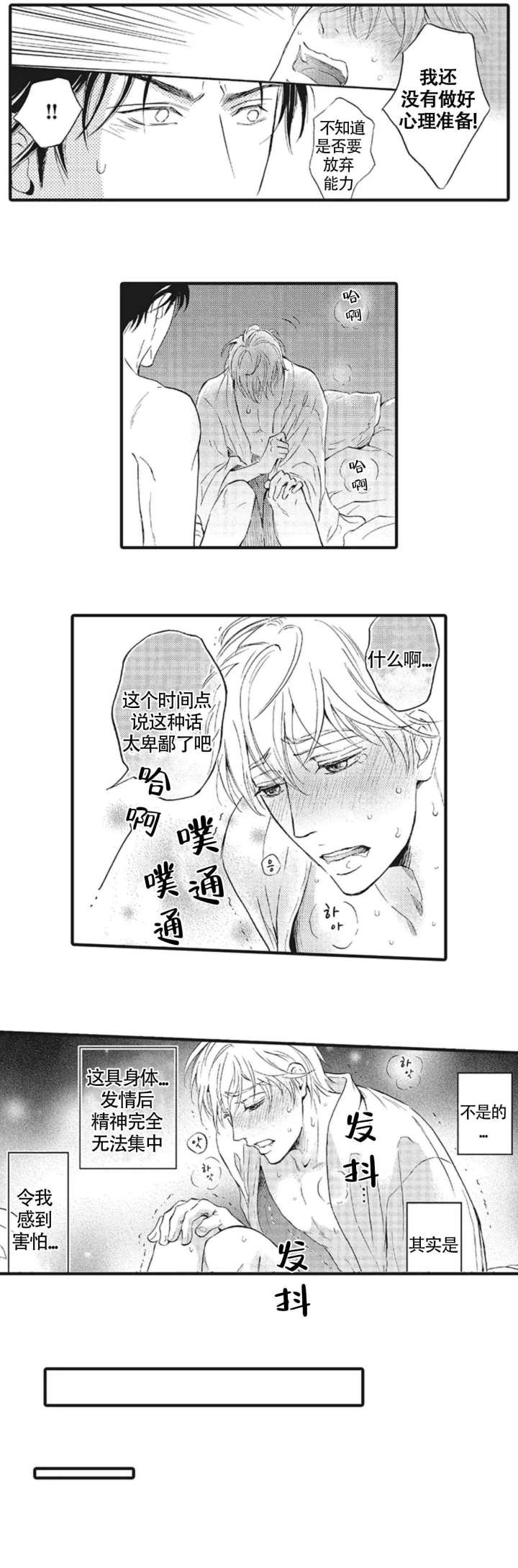 承受战乱的痛苦漫画,第10话2图