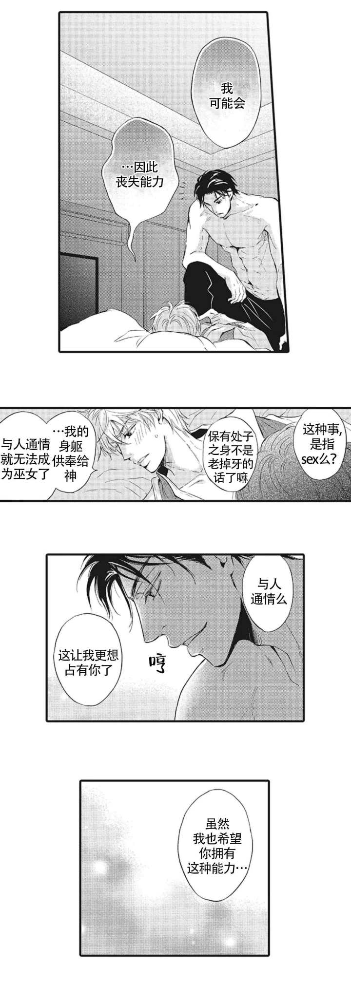 承受灾殃的巫觋漫画非麻瓜漫画,第8话2图