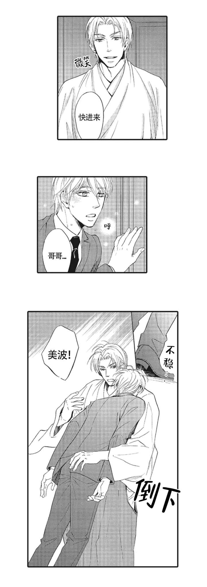 遭受灾殃漫画,第4话1图