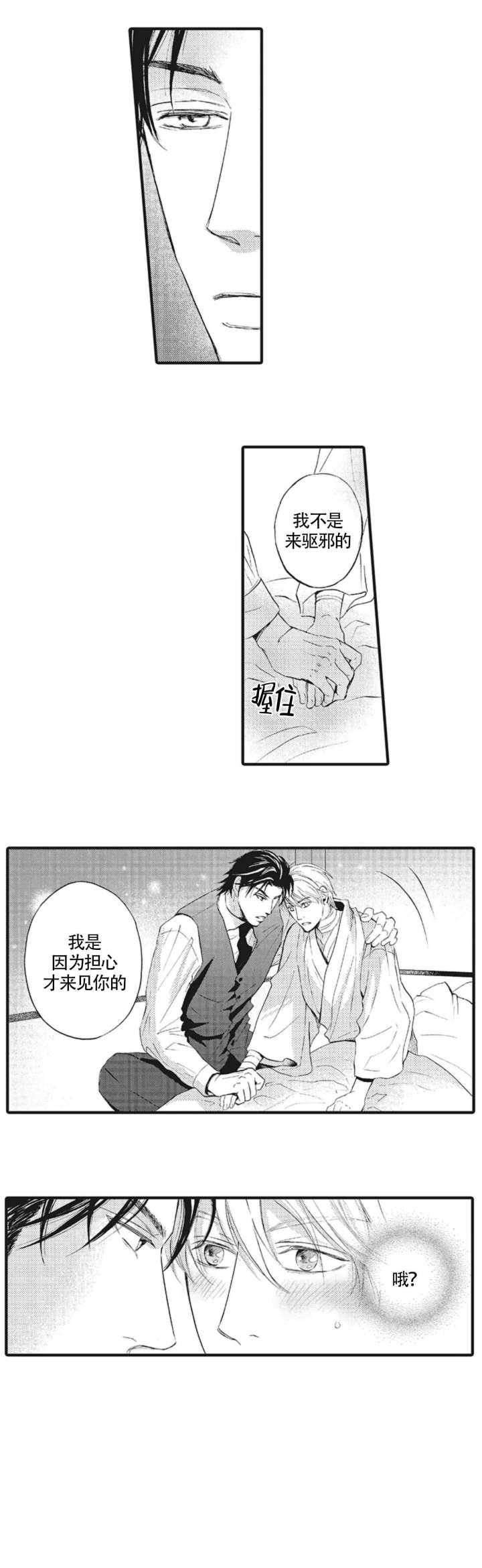 承受灾殃的巫觋漫画,第14话2图