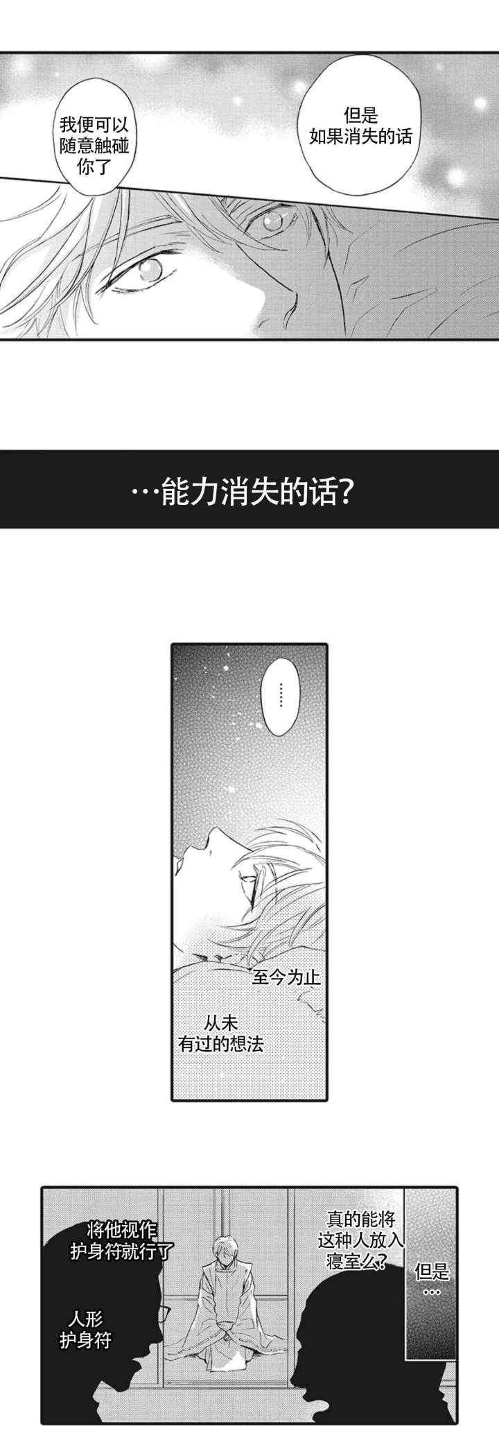 承受灾殃的男巫漫画漫画,第8话1图