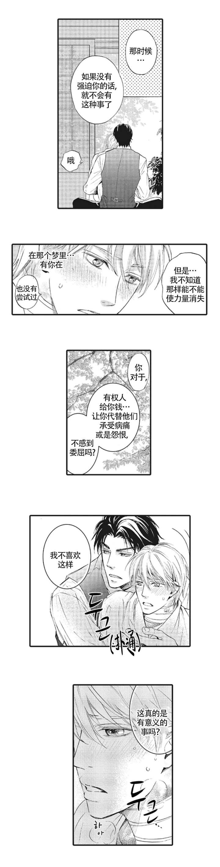 承受灾殃的巫觋免费漫画,第15话1图