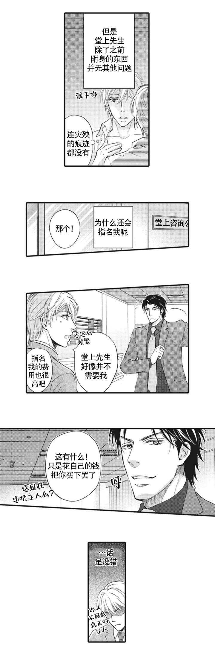 承受灾殃的巫觋漫画图片漫画,第7话2图