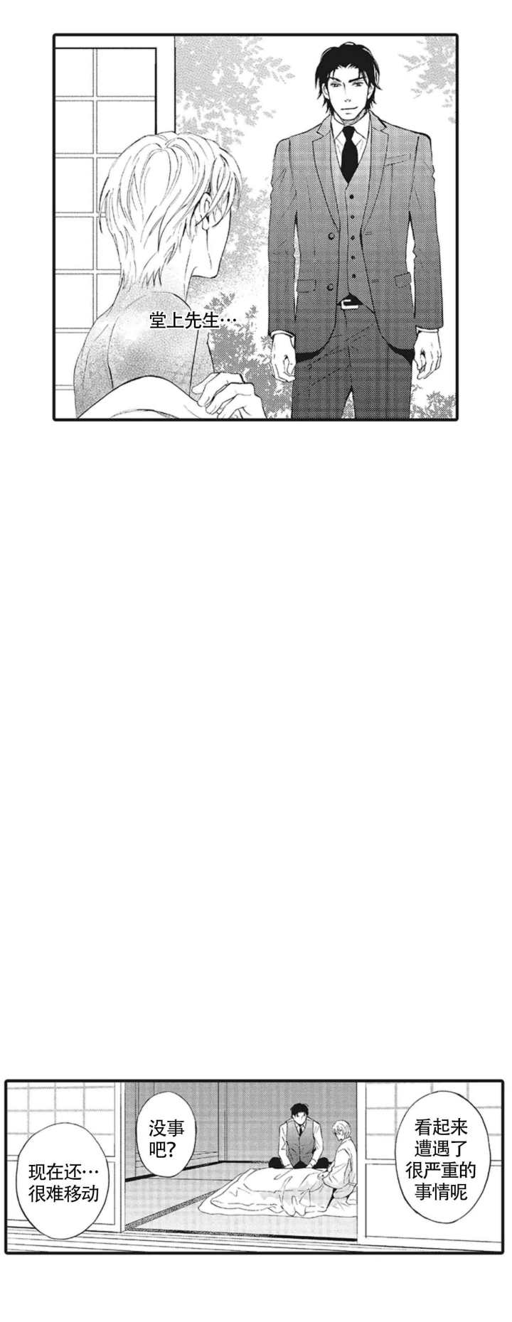 承受灾殃的巫觋漫画,第14话2图