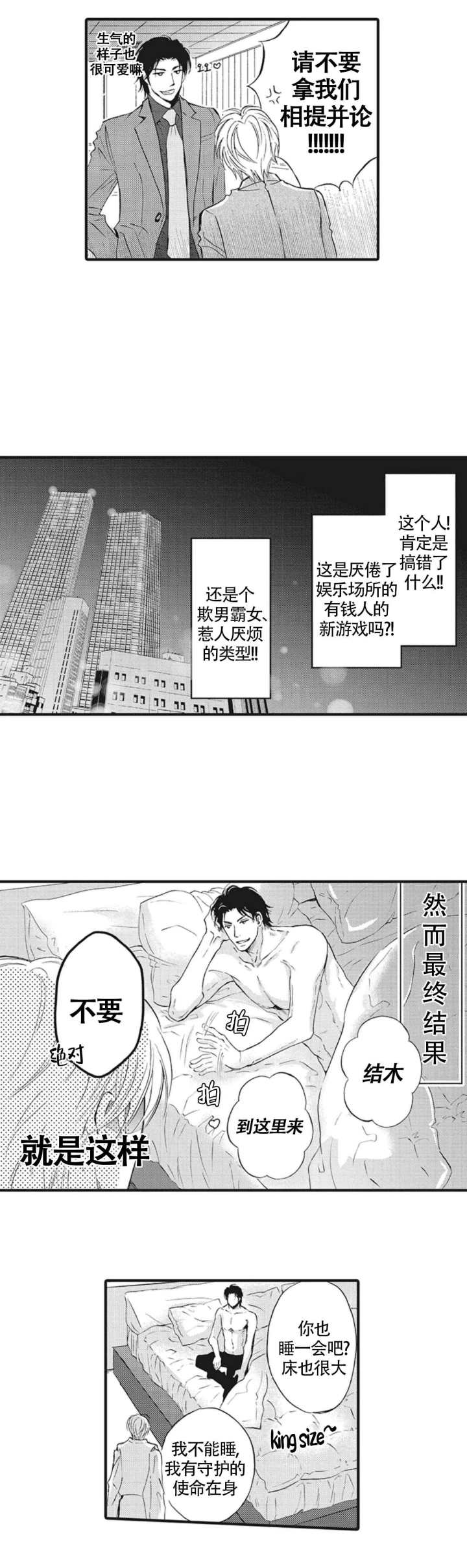 承受灾殃的巫觋漫画免费观看漫画,第7话2图