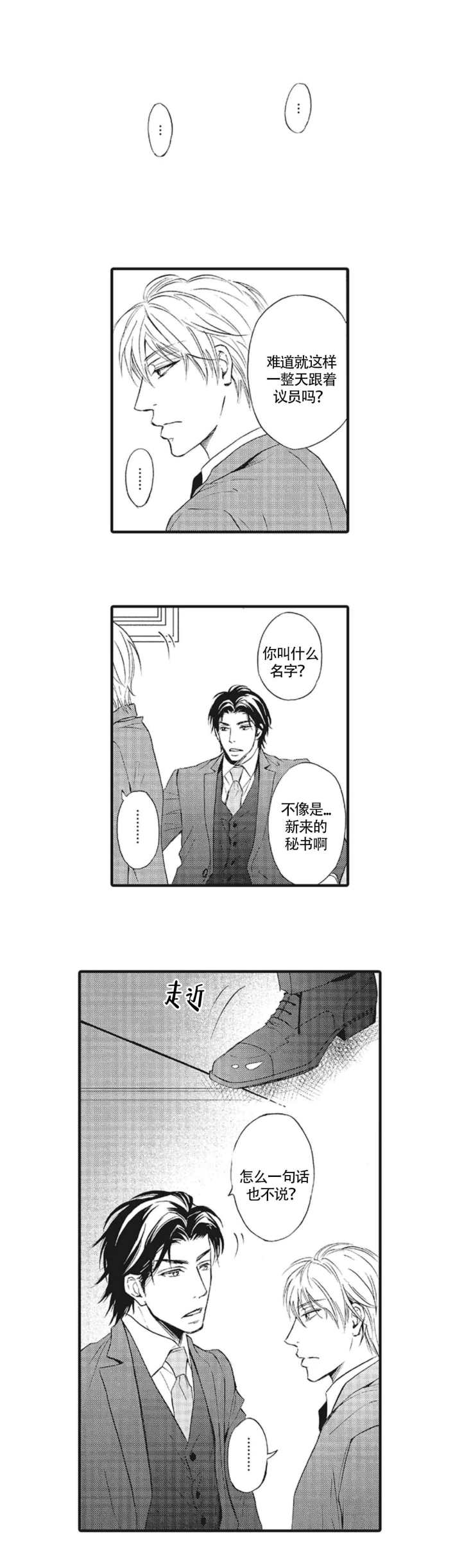 承受灾难的能力漫画,第2话2图