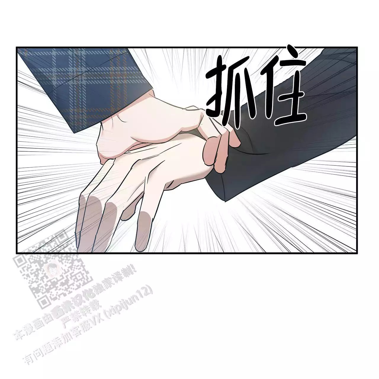 缺失的记忆漫画,第12话2图