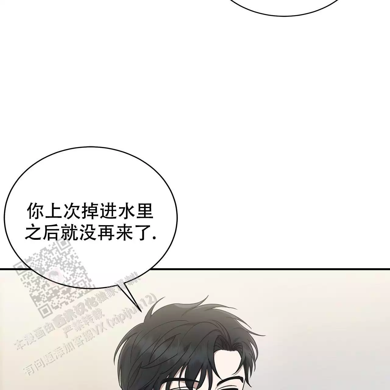 缺失的记忆漫画,第12话2图