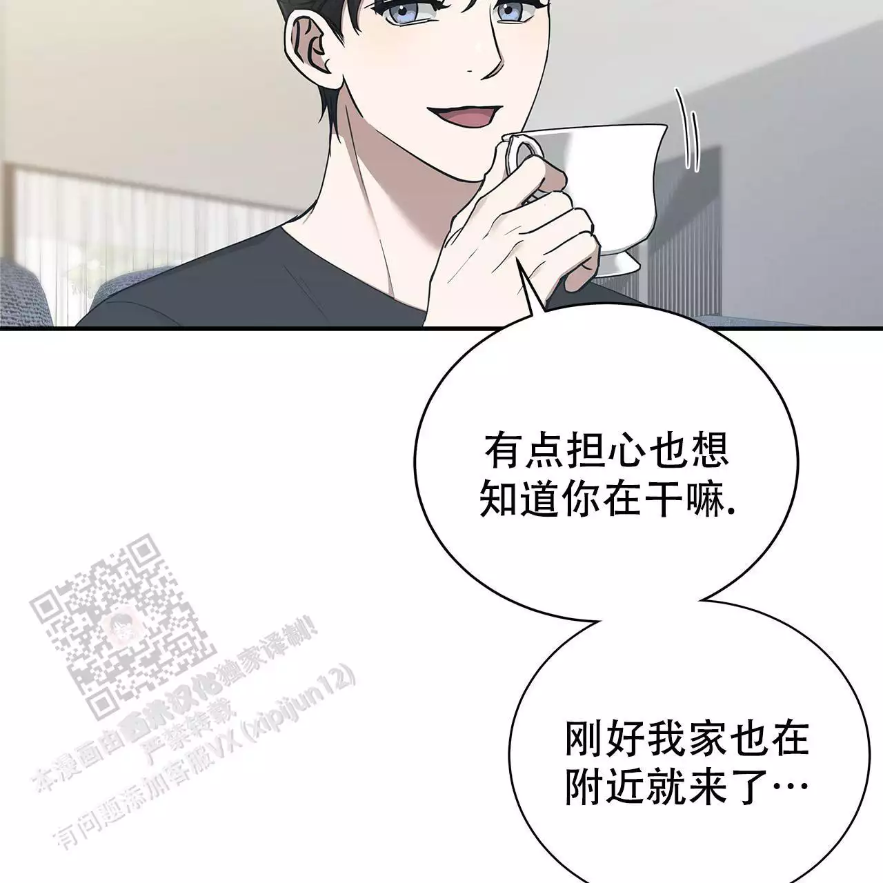 缺失的记忆漫画,第12话1图