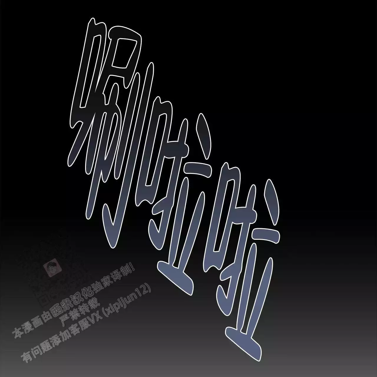 缺失的记忆漫画,第13话1图