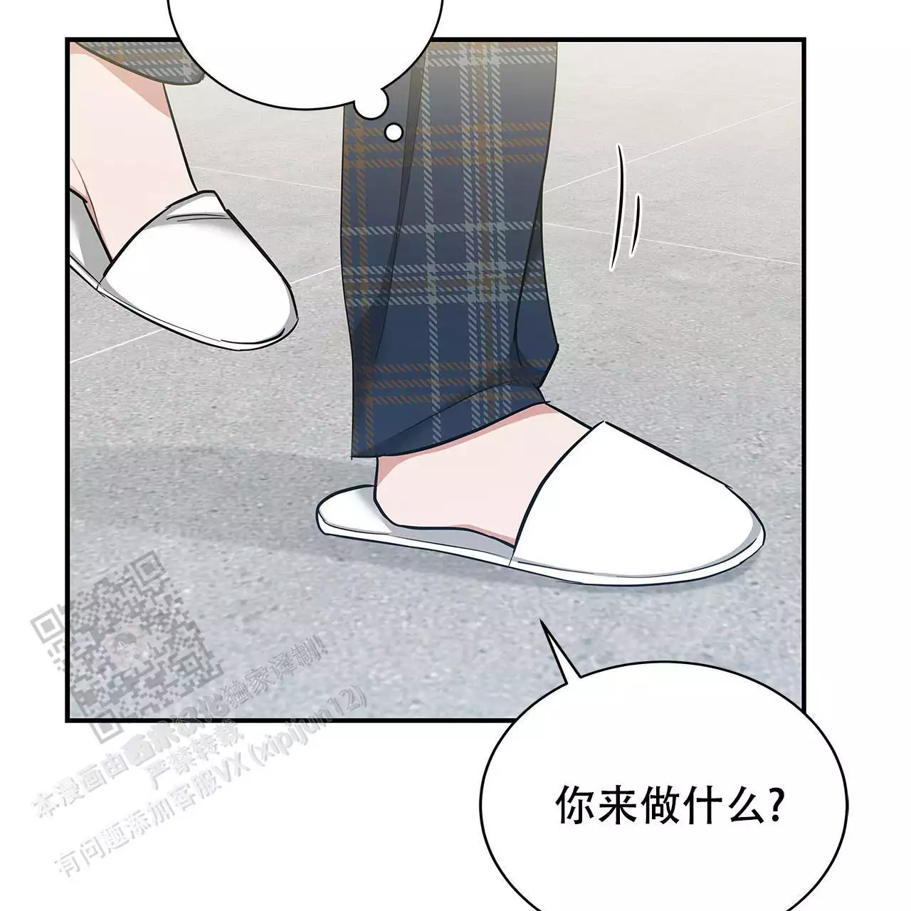 缺失的记忆漫画,第12话1图