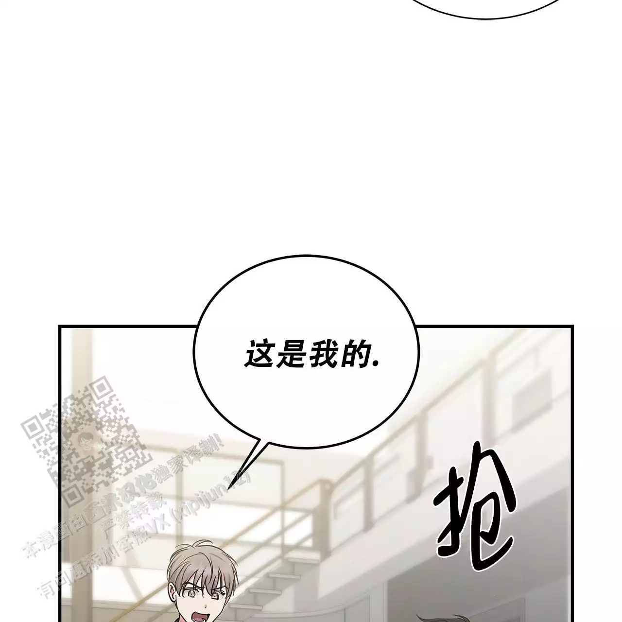缺失的记忆漫画,第12话2图