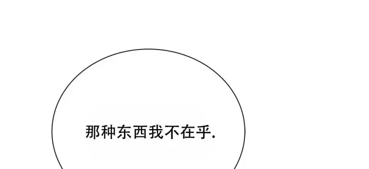 缺失的记忆漫画,第8话2图