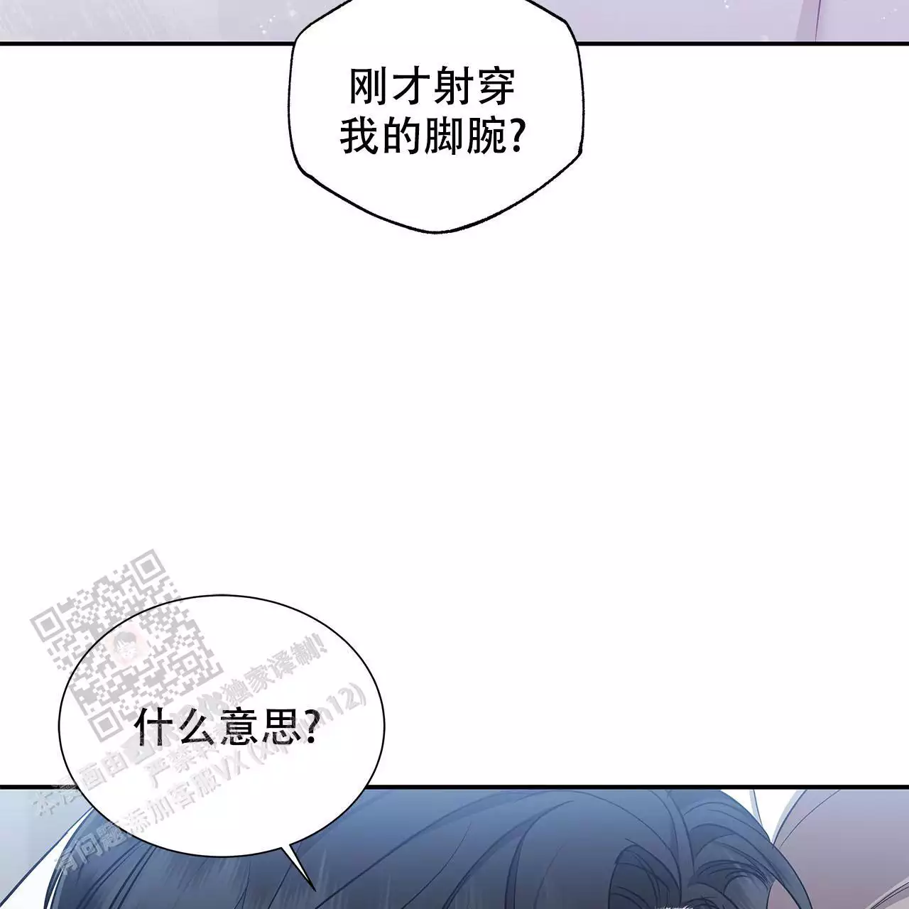 缺失的记忆漫画,第14话2图