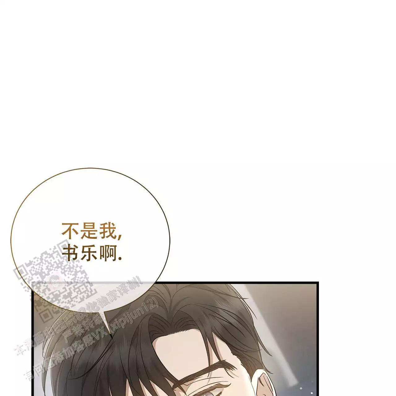 缺失的记忆漫画,第15话1图