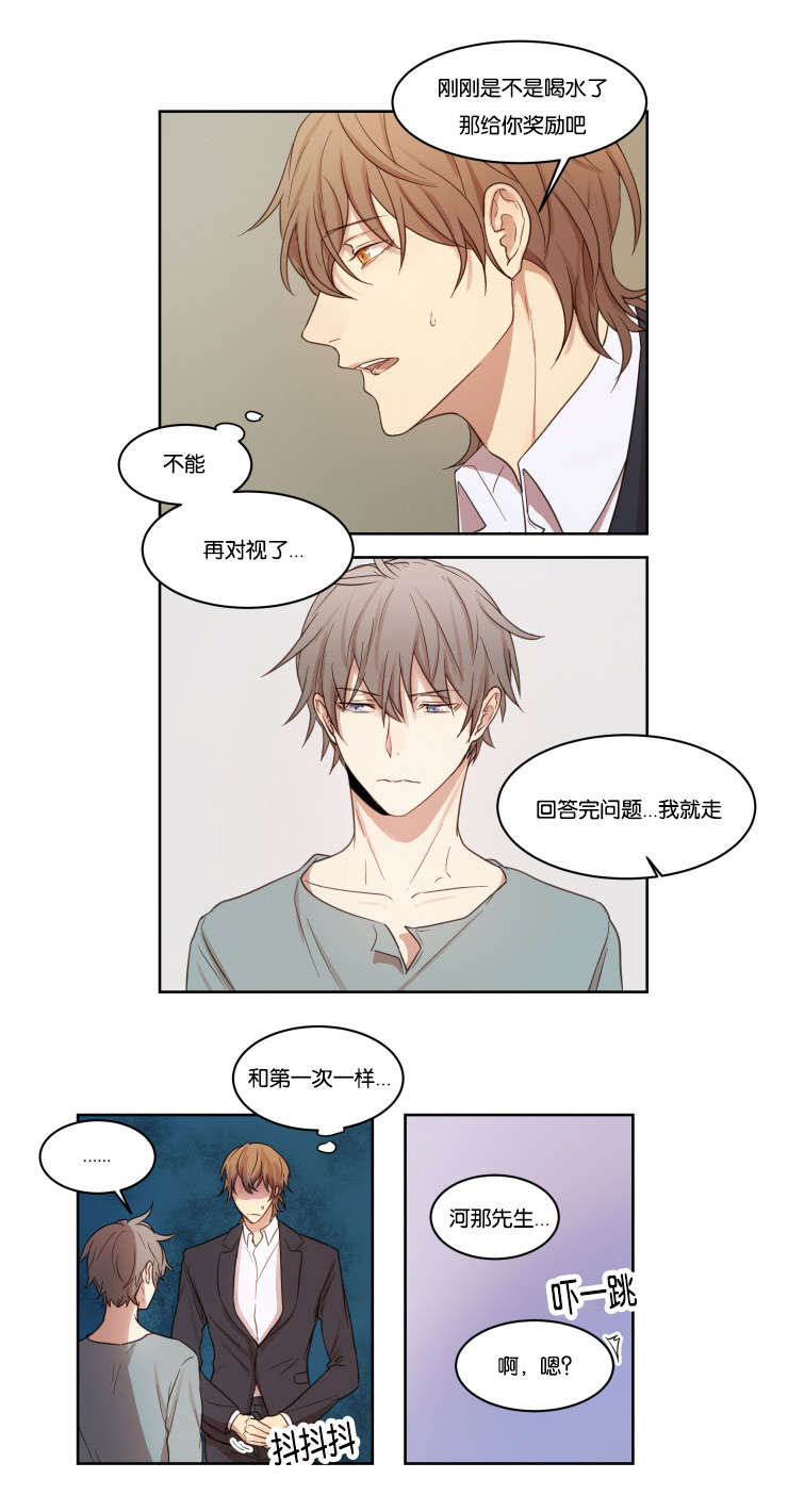 赏罚之行是什么意思漫画,第9话2图