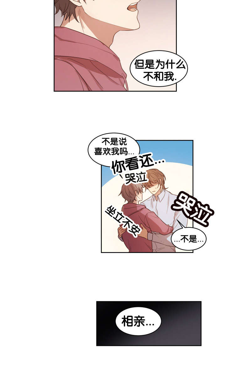 赏罚关系/只属于两个人的任务漫画,第14话1图