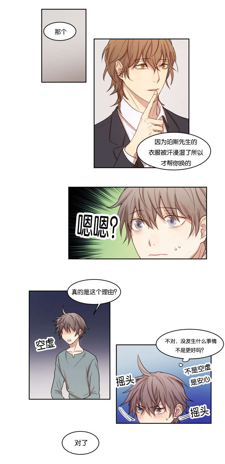 赏罚之行是什么意思漫画,第8话2图