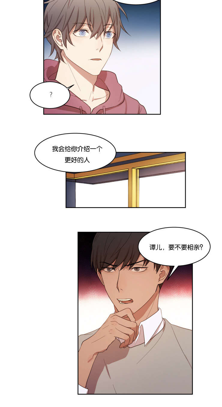 赏罚关系/只属于两个人的任务漫画,第11话2图