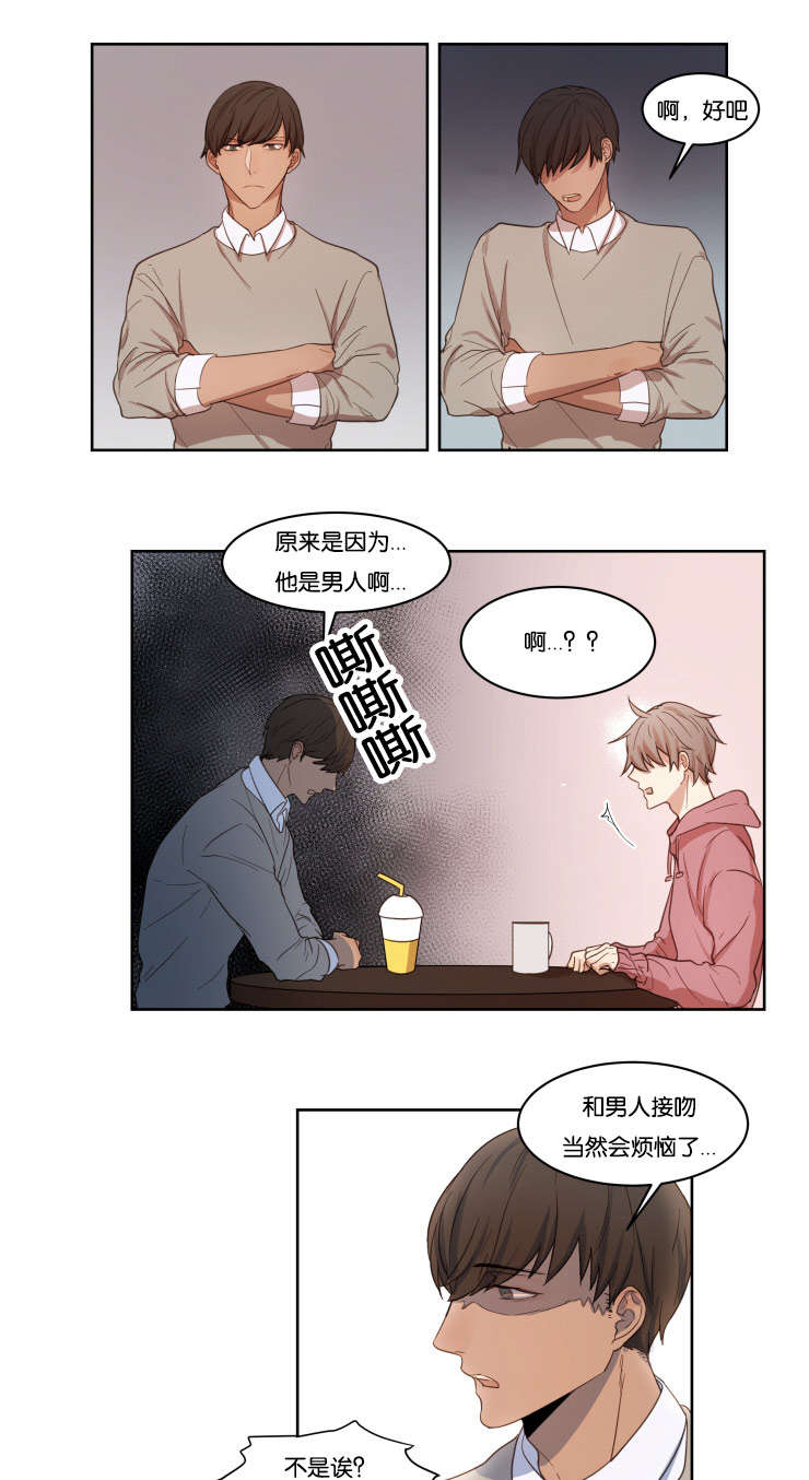 赏罚关系/只属于两个人的任务漫画,第11话1图