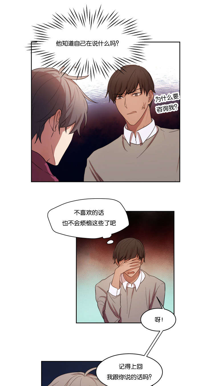 赏罚关系/只属于两个人的任务漫画,第11话1图