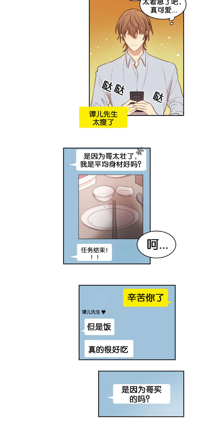 赏罚关系/只属于两个人的任务漫画,第17话2图