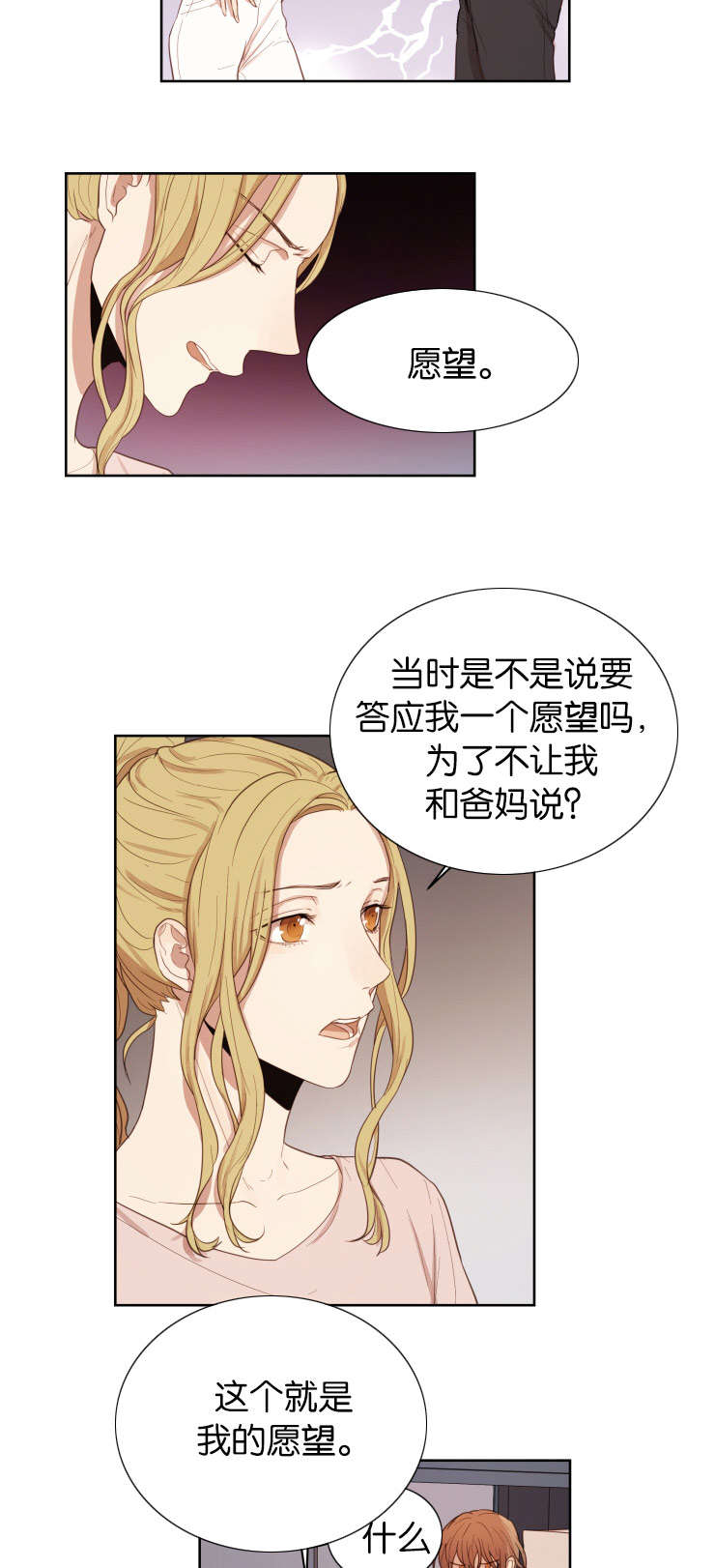 赏罚关系/只属于两个人的任务漫画,第30话2图