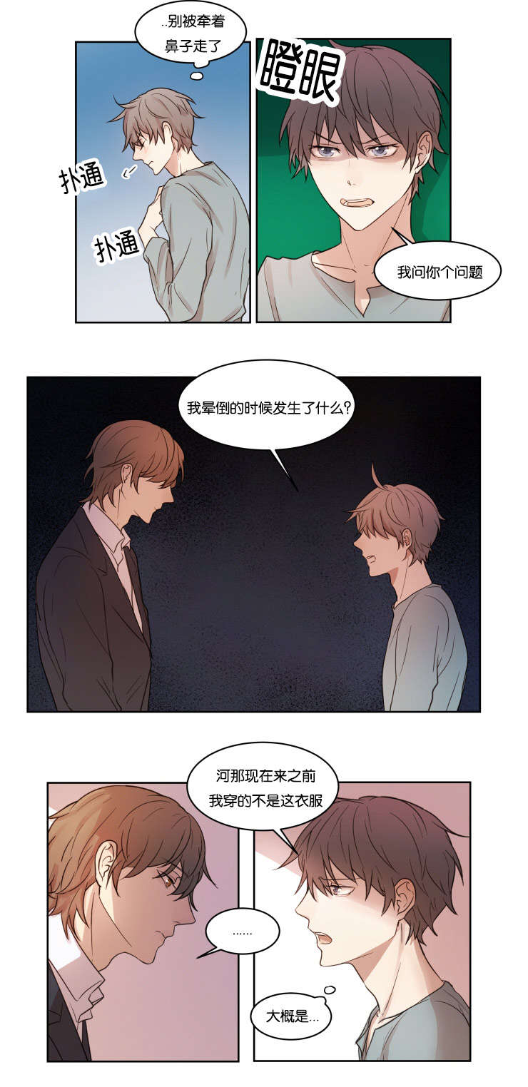 赏罚之行是什么意思漫画,第8话1图