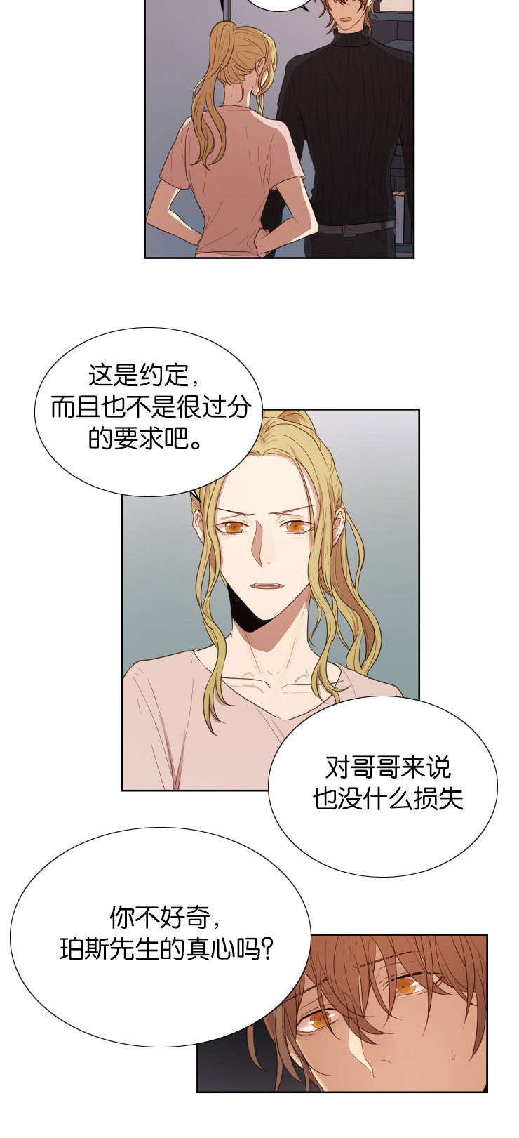 赏罚关系/只属于两个人的任务漫画,第30话1图