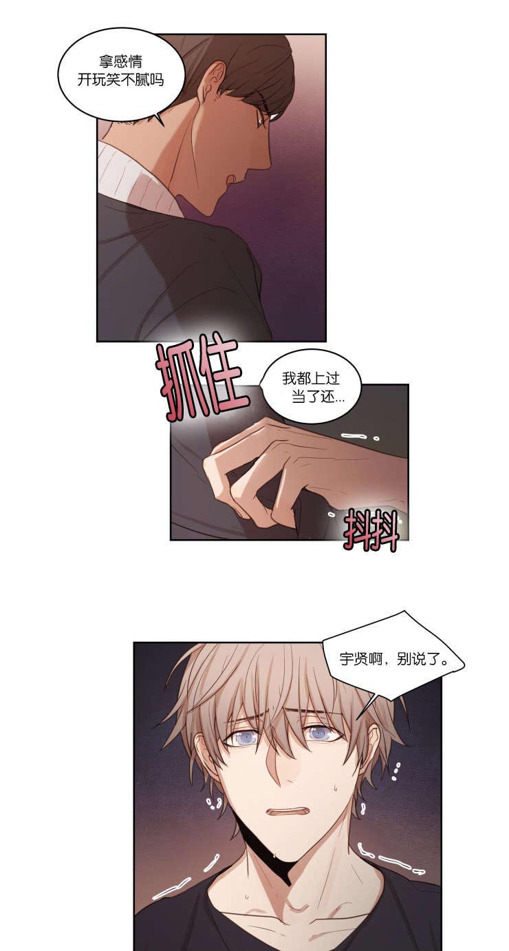 赏罚之行是什么意思漫画,第24话2图