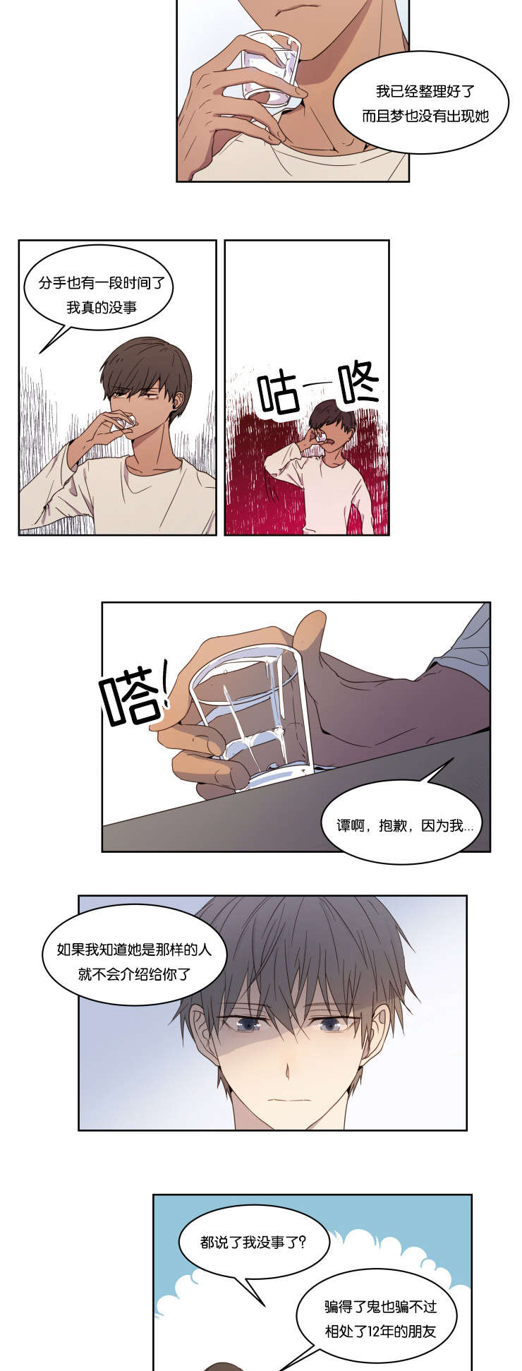 赏罚关系/只属于两个人的任务漫画,第1话2图