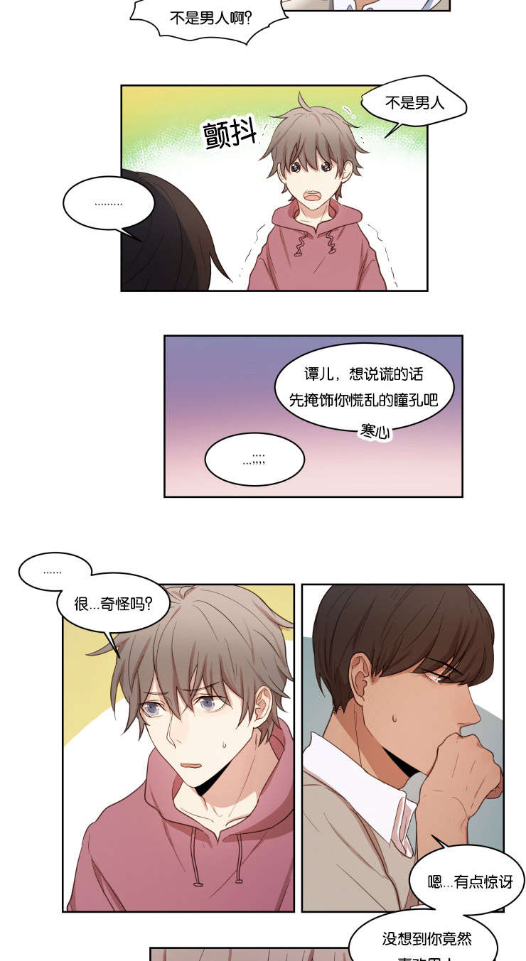 赏罚关系/只属于两个人的任务漫画,第11话2图