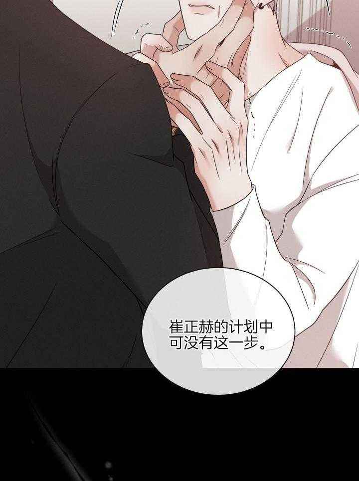 危险关系漫画,第60话1图