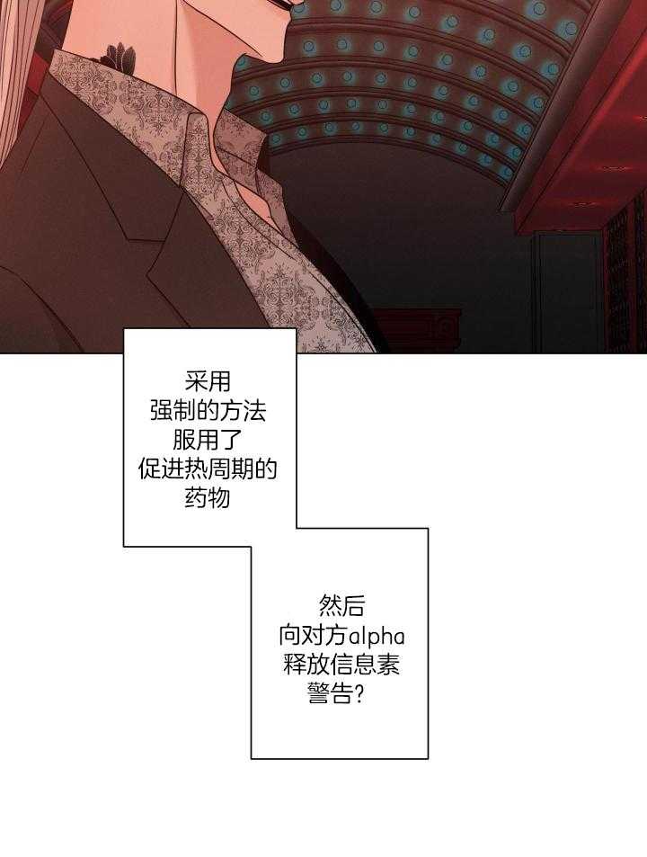 危险关系漫画,第64话2图