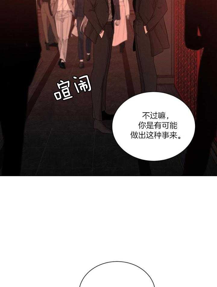 危险关系漫画,第64话2图