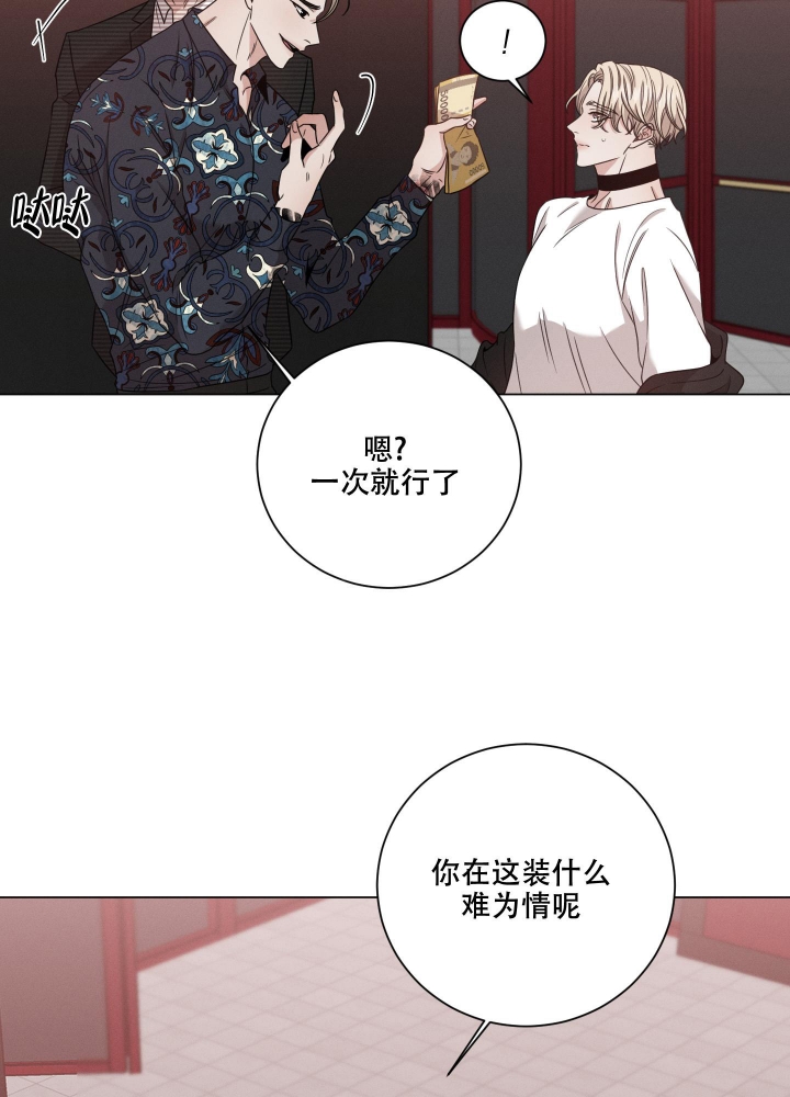 危险关系漫画,第14话1图