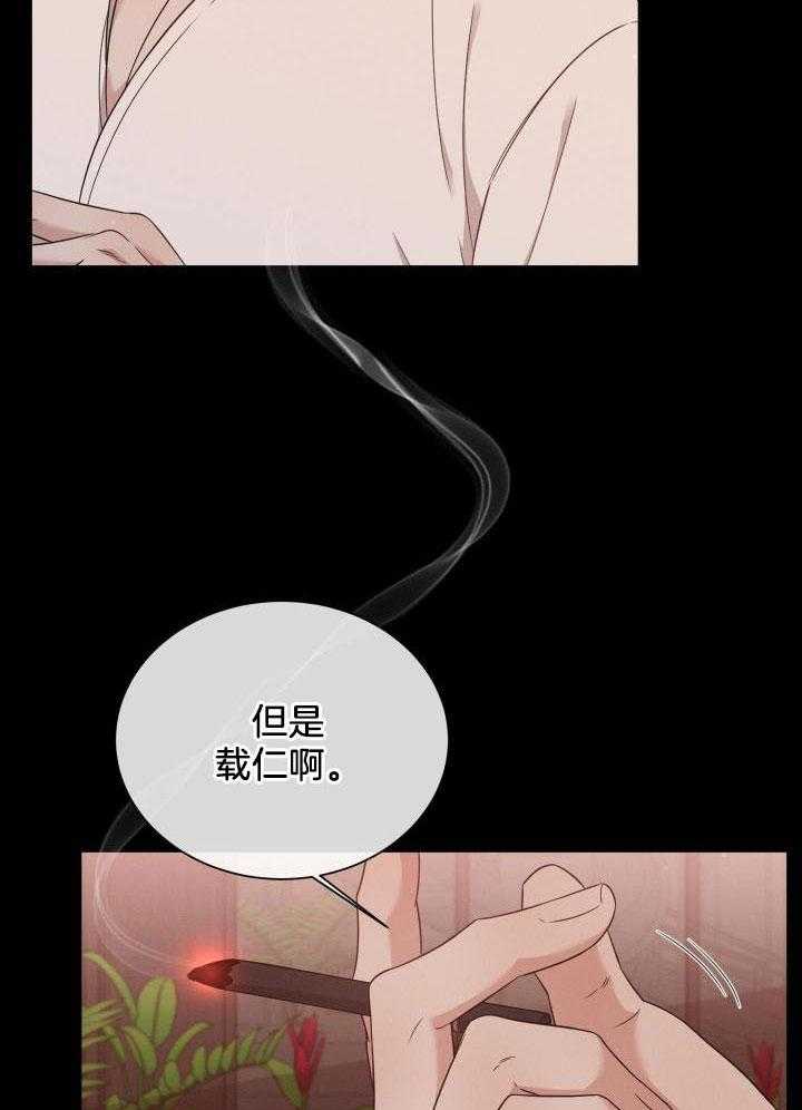 危险关系漫画,第58话1图