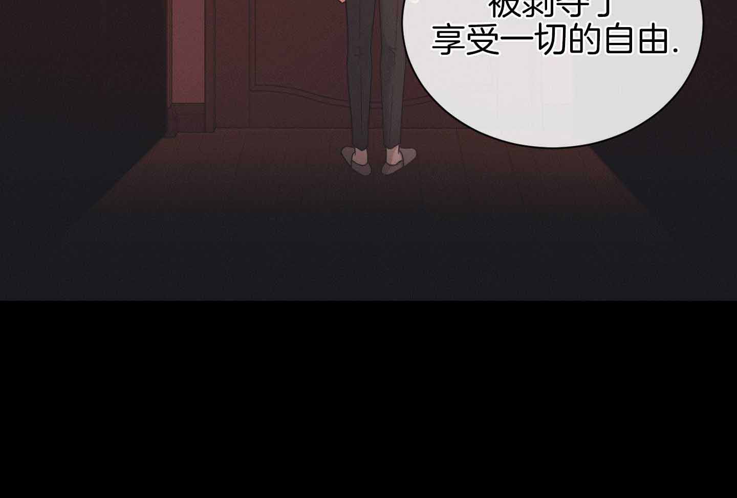 危险关系漫画,第97话1图