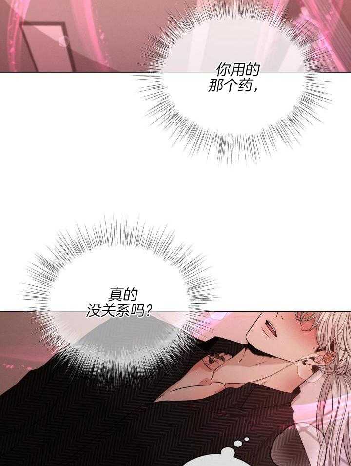 危险关系漫画,第45话2图
