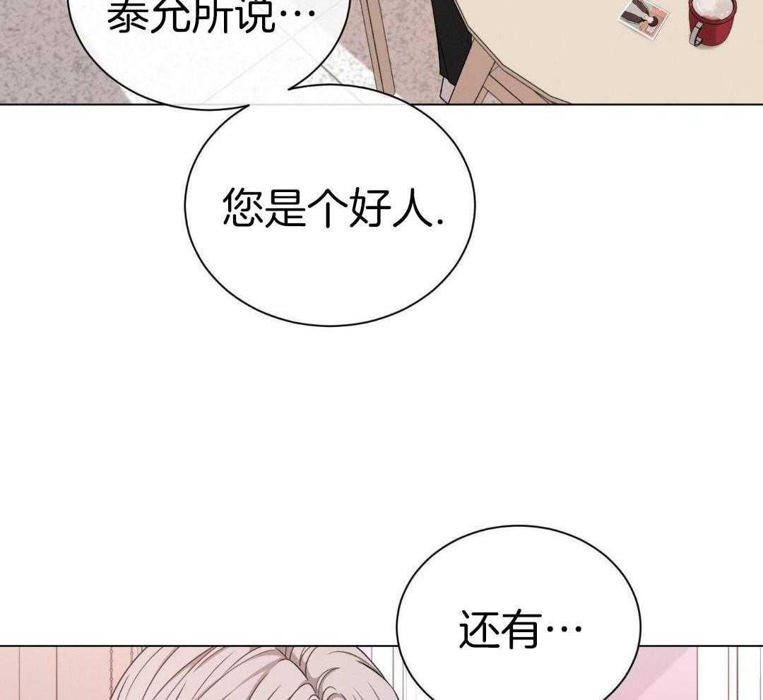 危险关系漫画,第100话1图