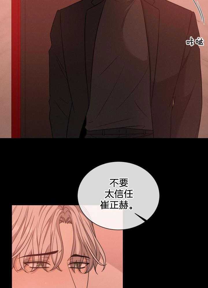 危险关系漫画,第56话2图