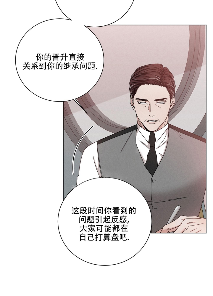 危险关系漫画,第11话2图