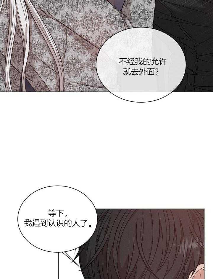 危险关系漫画,第67话1图