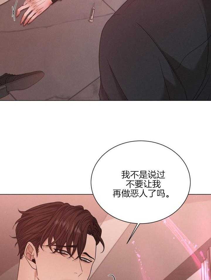 危险关系漫画,第45话1图