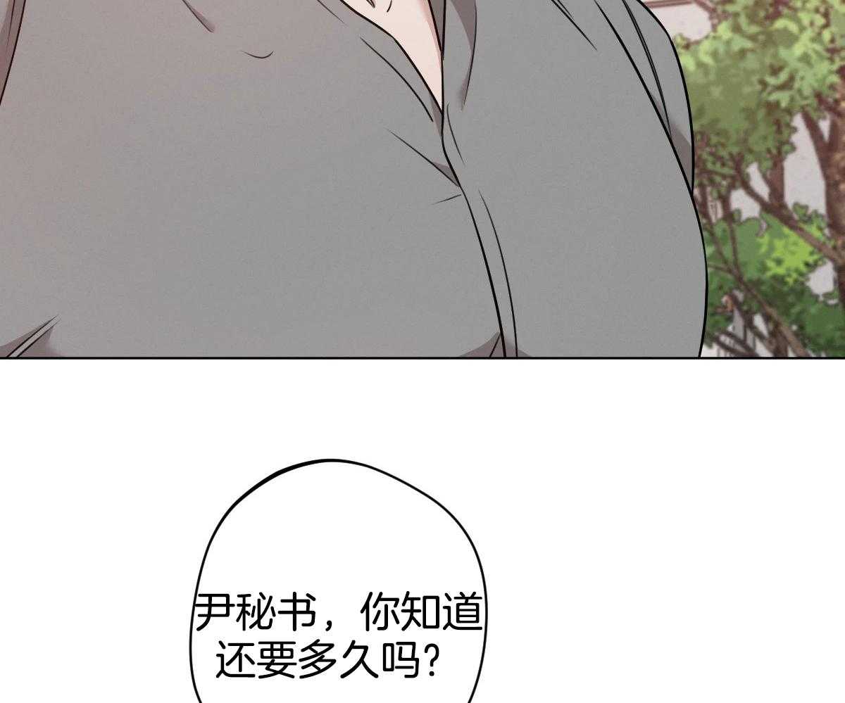 危险关系漫画,第69话1图