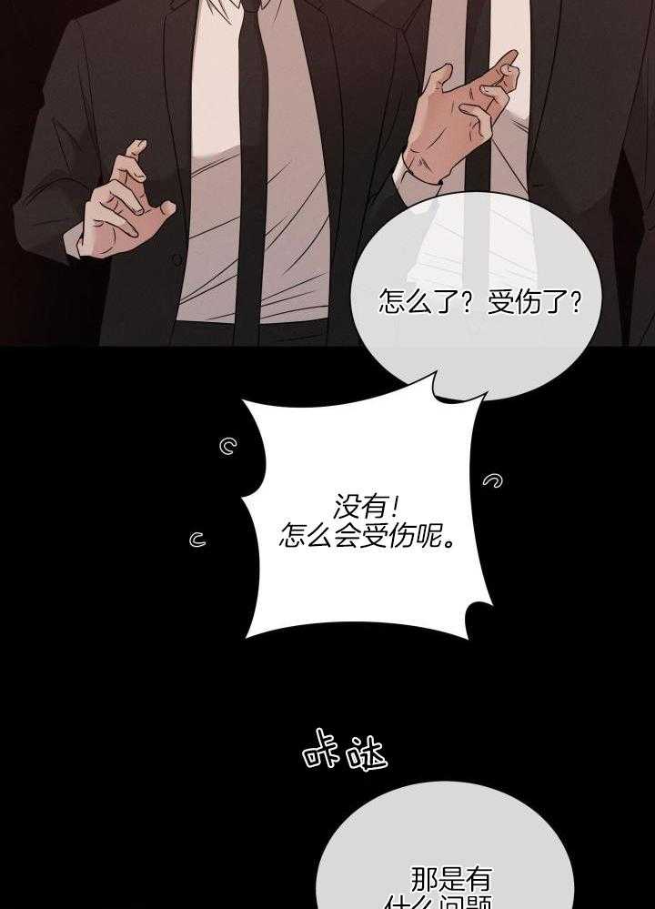 危险关系误惹面具撒旦漫画,第61话2图