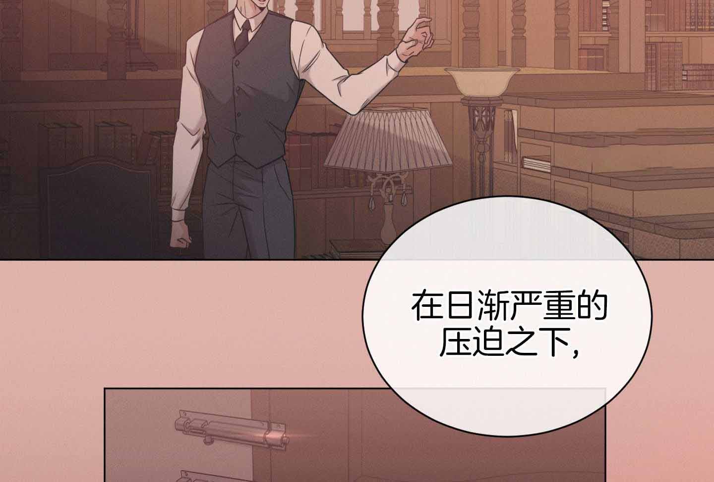 危险关系漫画,第97话2图